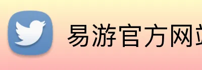 易游官方网站 logo